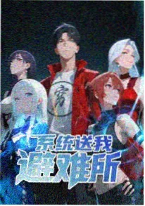 高清影院漫改剧墨色山海海报